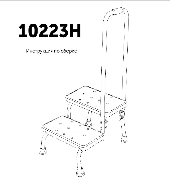 Инструкции ступенька для захода в ванну 10223 H