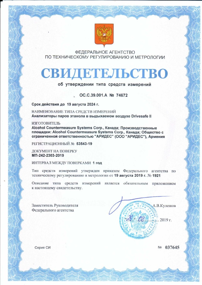 Сертификат(свидетельство) средства измерения Drivesаfе 2