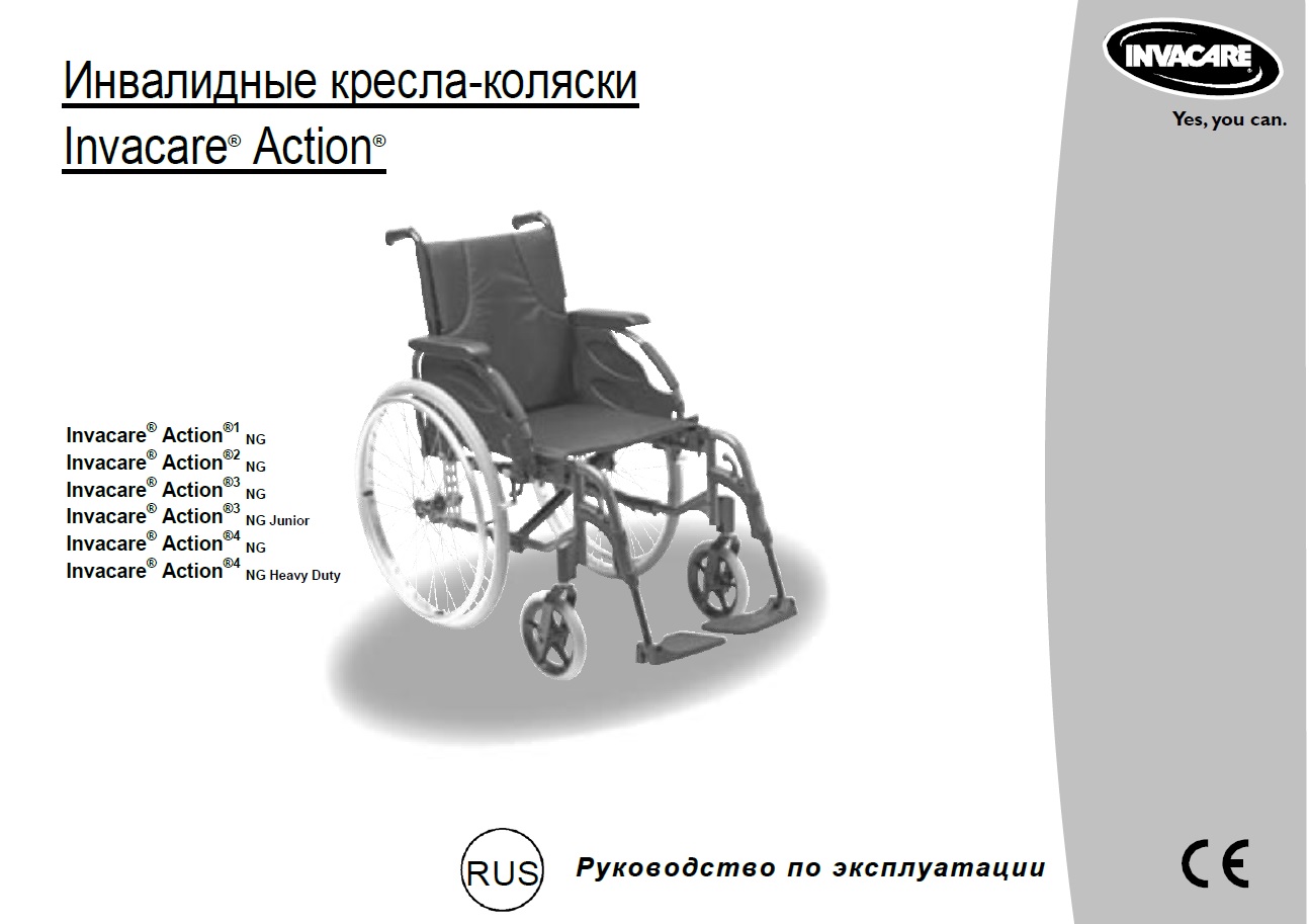 Руководство по эксплуатации кресло-коляска Action 3NG