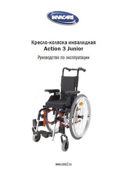 Руководство по эксплуатации кресло-коляска Action 3 Junior