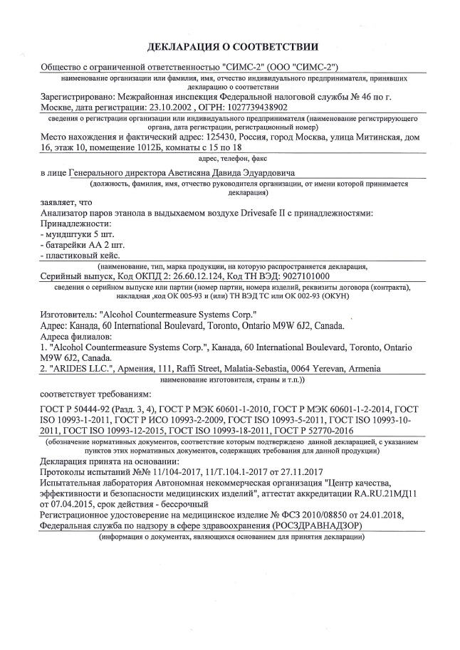 Декларация о соответствии Алкогран АМ-525
