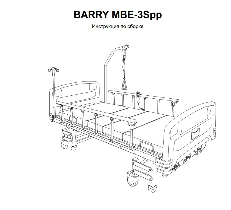 Инструкция по сборке кровать Barry MBE-3Spp