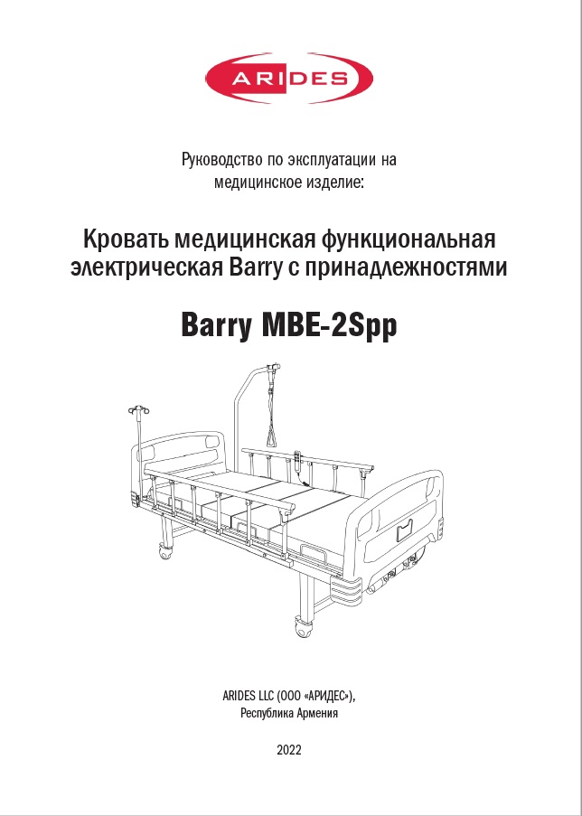 Руководство по эксплуатации кровать Barry MB2pp