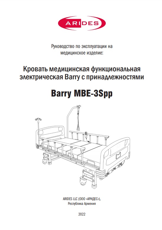 Руководство по эксплуатации кровать Barry MBE-3Spp