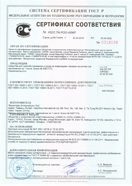 Сертификат соответствия насадка на унитаз 10528A/T