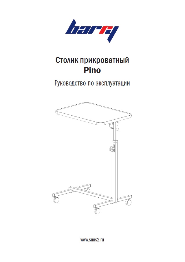 Руководство по эксплуатации столик прикроватный Barry Pino