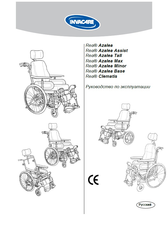 Руководство по эксплуатации кресло-коляска Rea Azalea